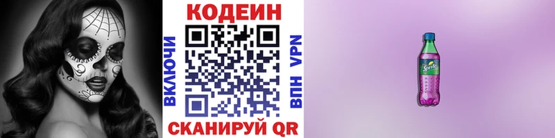 наркота  Баймак  Кодеиновый сироп Lean Purple Drank 